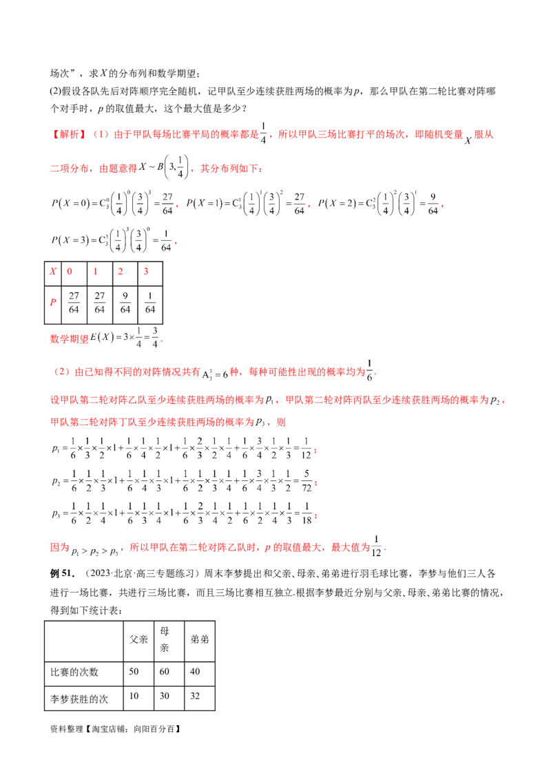 重难点突破01概率与统计的综合应用（十八大题型）（解析版）_新高考复习资料_2024年新高考资料_一轮复习资料_完2024年高考数学一轮复习讲练测(课件+讲义+练习)（新高考）