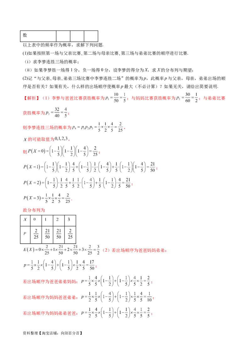 重难点突破01概率与统计的综合应用（十八大题型）（解析版）_新高考复习资料_2024年新高考资料_一轮复习资料_完2024年高考数学一轮复习讲练测(课件+讲义+练习)（新高考）