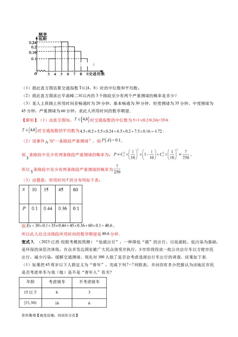 重难点突破01概率与统计的综合应用（十八大题型）（解析版）_新高考复习资料_2024年新高考资料_一轮复习资料_完2024年高考数学一轮复习讲练测(课件+讲义+练习)（新高考）