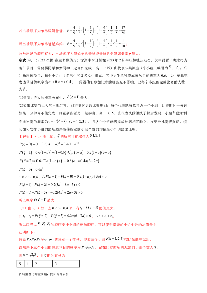 重难点突破01概率与统计的综合应用（十八大题型）（解析版）_新高考复习资料_2024年新高考资料_一轮复习资料_完2024年高考数学一轮复习讲练测(课件+讲义+练习)（新高考）