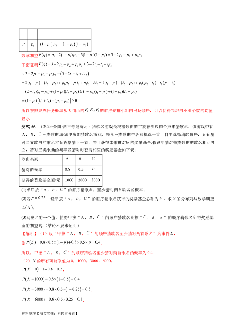 重难点突破01概率与统计的综合应用（十八大题型）（解析版）_新高考复习资料_2024年新高考资料_一轮复习资料_完2024年高考数学一轮复习讲练测(课件+讲义+练习)（新高考）