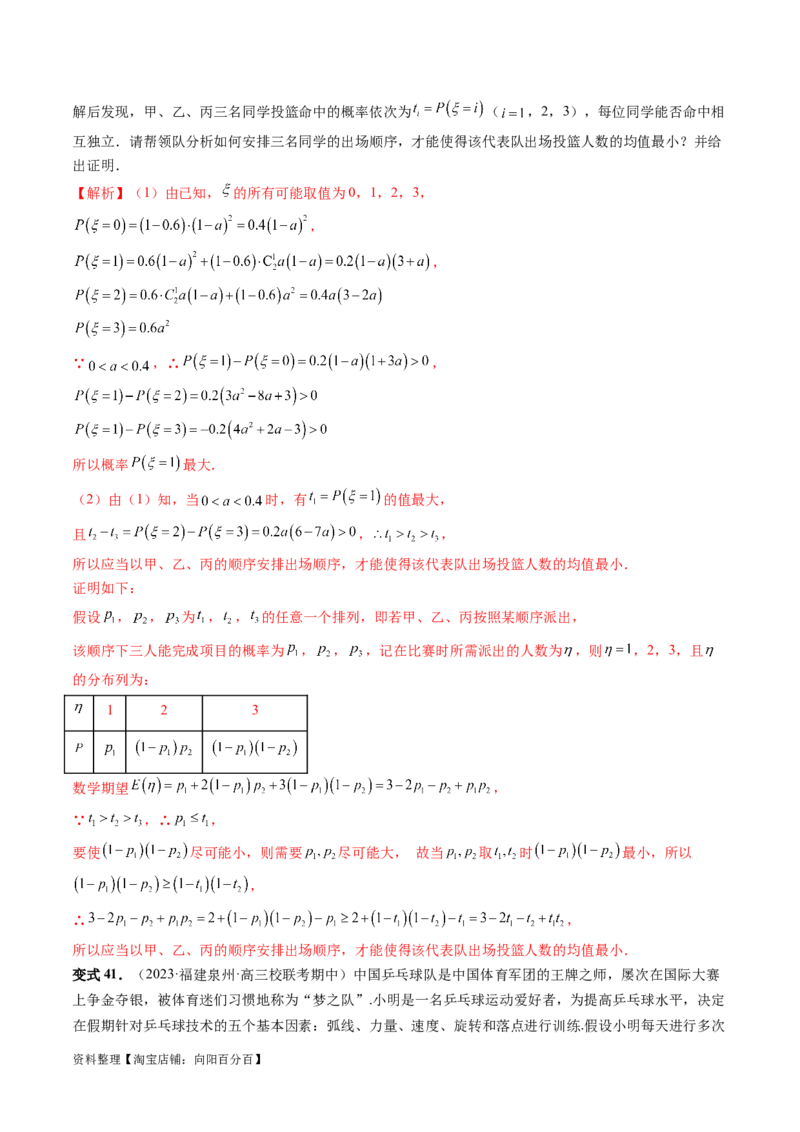 重难点突破01概率与统计的综合应用（十八大题型）（解析版）_新高考复习资料_2024年新高考资料_一轮复习资料_完2024年高考数学一轮复习讲练测(课件+讲义+练习)（新高考）
