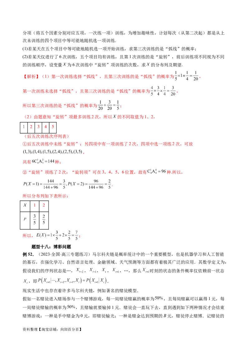 重难点突破01概率与统计的综合应用（十八大题型）（解析版）_新高考复习资料_2024年新高考资料_一轮复习资料_完2024年高考数学一轮复习讲练测(课件+讲义+练习)（新高考）