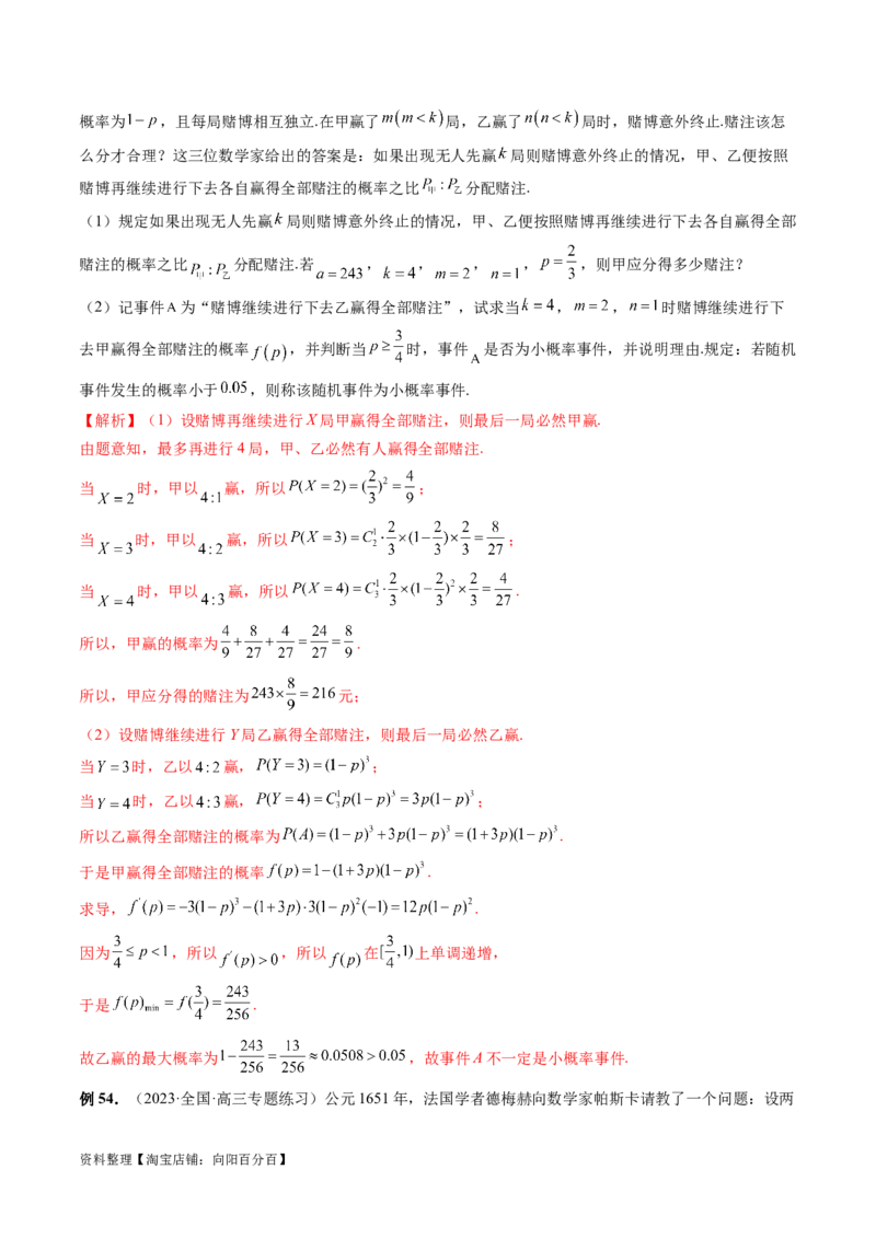 重难点突破01概率与统计的综合应用（十八大题型）（解析版）_新高考复习资料_2024年新高考资料_一轮复习资料_完2024年高考数学一轮复习讲练测(课件+讲义+练习)（新高考）