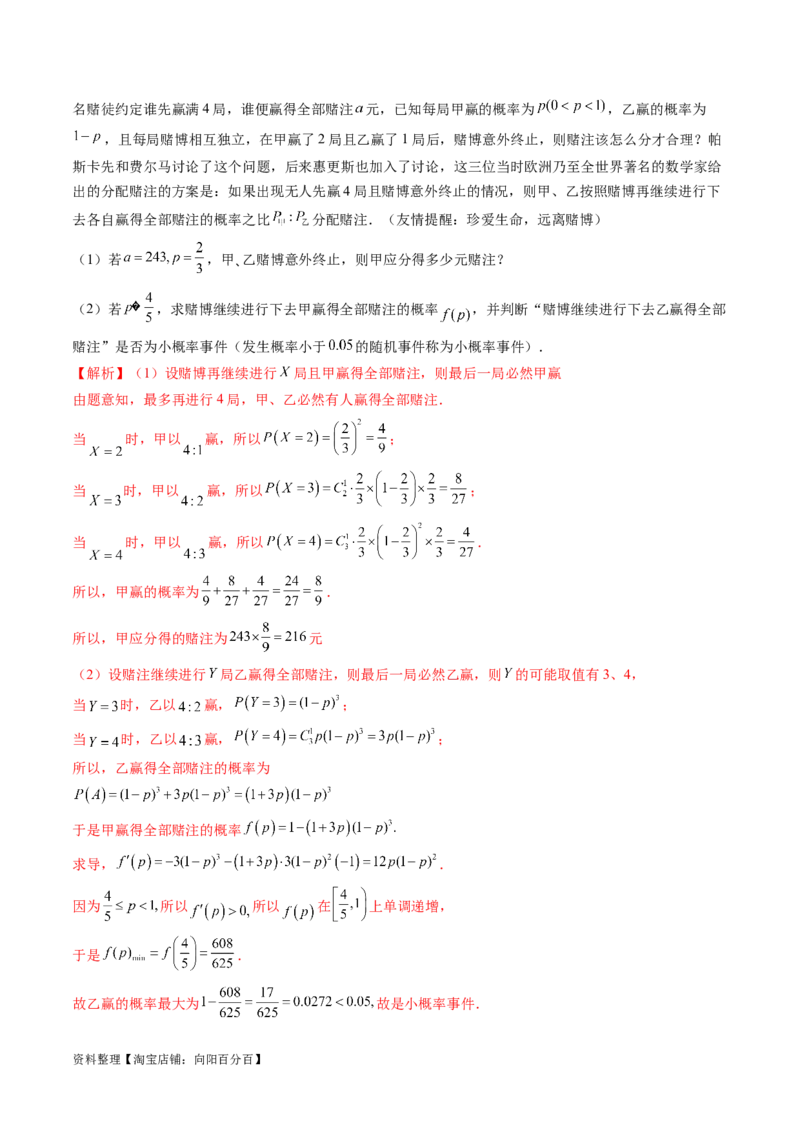 重难点突破01概率与统计的综合应用（十八大题型）（解析版）_新高考复习资料_2024年新高考资料_一轮复习资料_完2024年高考数学一轮复习讲练测(课件+讲义+练习)（新高考）