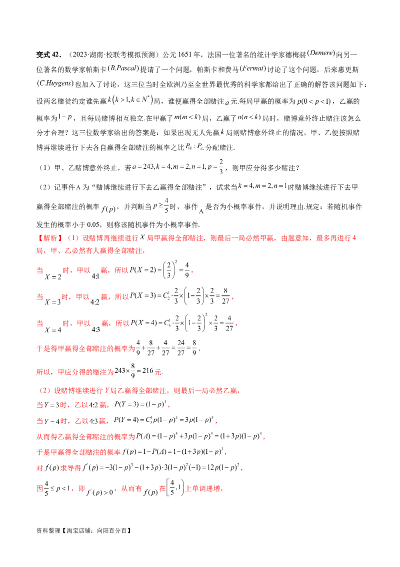 重难点突破01概率与统计的综合应用（十八大题型）（解析版）_新高考复习资料_2024年新高考资料_一轮复习资料_完2024年高考数学一轮复习讲练测(课件+讲义+练习)（新高考）