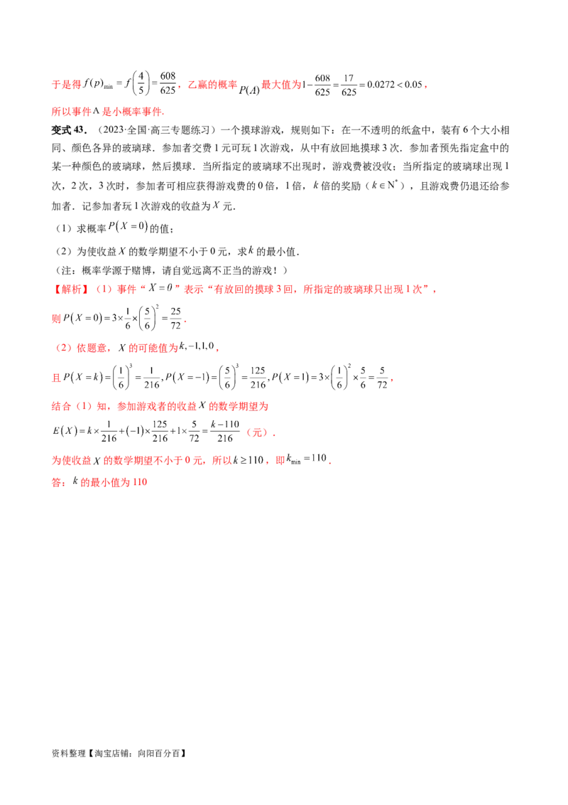 重难点突破01概率与统计的综合应用（十八大题型）（解析版）_新高考复习资料_2024年新高考资料_一轮复习资料_完2024年高考数学一轮复习讲练测(课件+讲义+练习)（新高考）