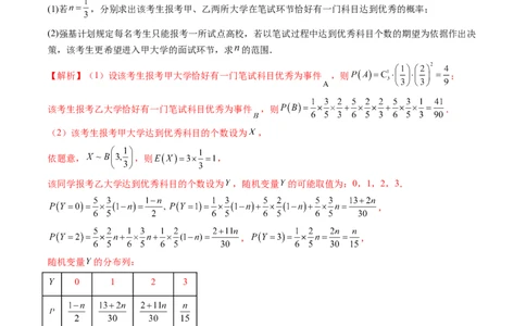 重难点突破01概率与统计的综合应用（十八大题型）（解析版）_新高考复习资料_2024年新高考资料_一轮复习资料_完2024年高考数学一轮复习讲练测(课件+讲义+练习)（新高考）