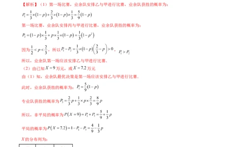 重难点突破01概率与统计的综合应用（十八大题型）（解析版）_新高考复习资料_2024年新高考资料_一轮复习资料_完2024年高考数学一轮复习讲练测(课件+讲义+练习)（新高考）
