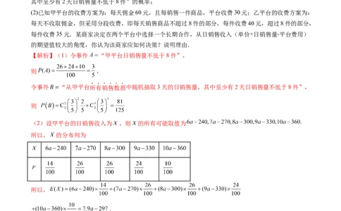 重难点突破01概率与统计的综合应用（十八大题型）（解析版）_新高考复习资料_2024年新高考资料_一轮复习资料_完2024年高考数学一轮复习讲练测(课件+讲义+练习)（新高考）