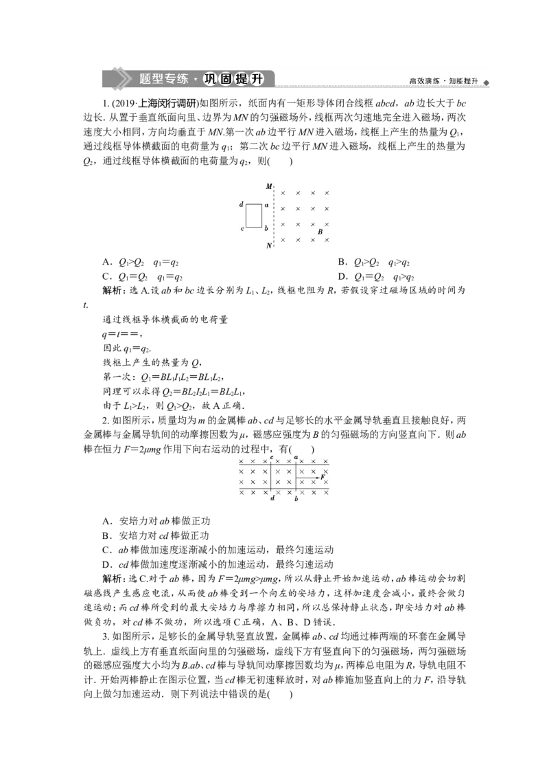 7题型探究课(二)　电磁感应中的动力学和能量问题　题型专练巩固提升_新高考复习资料_2022年新高考复习资料_高考物理2022年一轮复习各版本_第十章　电磁感应