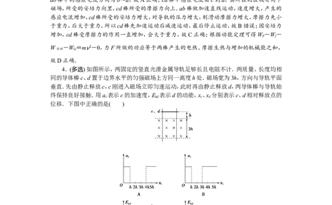 7题型探究课(二)　电磁感应中的动力学和能量问题　题型专练巩固提升_新高考复习资料_2022年新高考复习资料_高考物理2022年一轮复习各版本_第十章　电磁感应