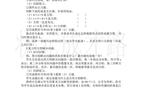 第2课时简易方程_小学数学人教版单独教案（1-6上下册）_《状元大课堂教案》1-6上下册（26春）_1-6上册_2.R5数上教案_8总复习