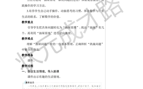 第3课时鸽巢问题（3）教案_小学数学人教版单独教案（1-6上下册）_《状元大课堂教案》1-6上下册（26春）_1-6下册_6年级下册_第5单元数学广角&mdash;&mdash;鸽巢问题