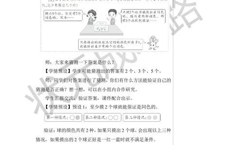 第3课时鸽巢问题（3）教案_小学数学人教版单独教案（1-6上下册）_《状元大课堂教案》1-6上下册（26春）_1-6下册_6年级下册_第5单元数学广角&mdash;&mdash;鸽巢问题