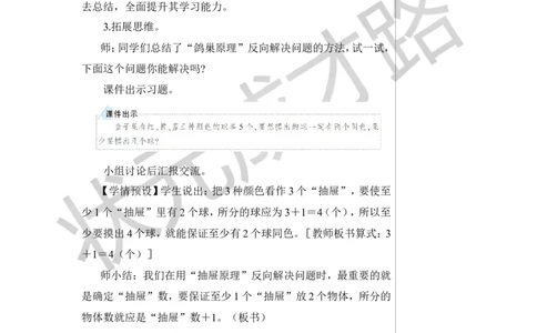 第3课时鸽巢问题（3）教案_小学数学人教版单独教案（1-6上下册）_《状元大课堂教案》1-6上下册（26春）_1-6下册_6年级下册_第5单元数学广角&mdash;&mdash;鸽巢问题