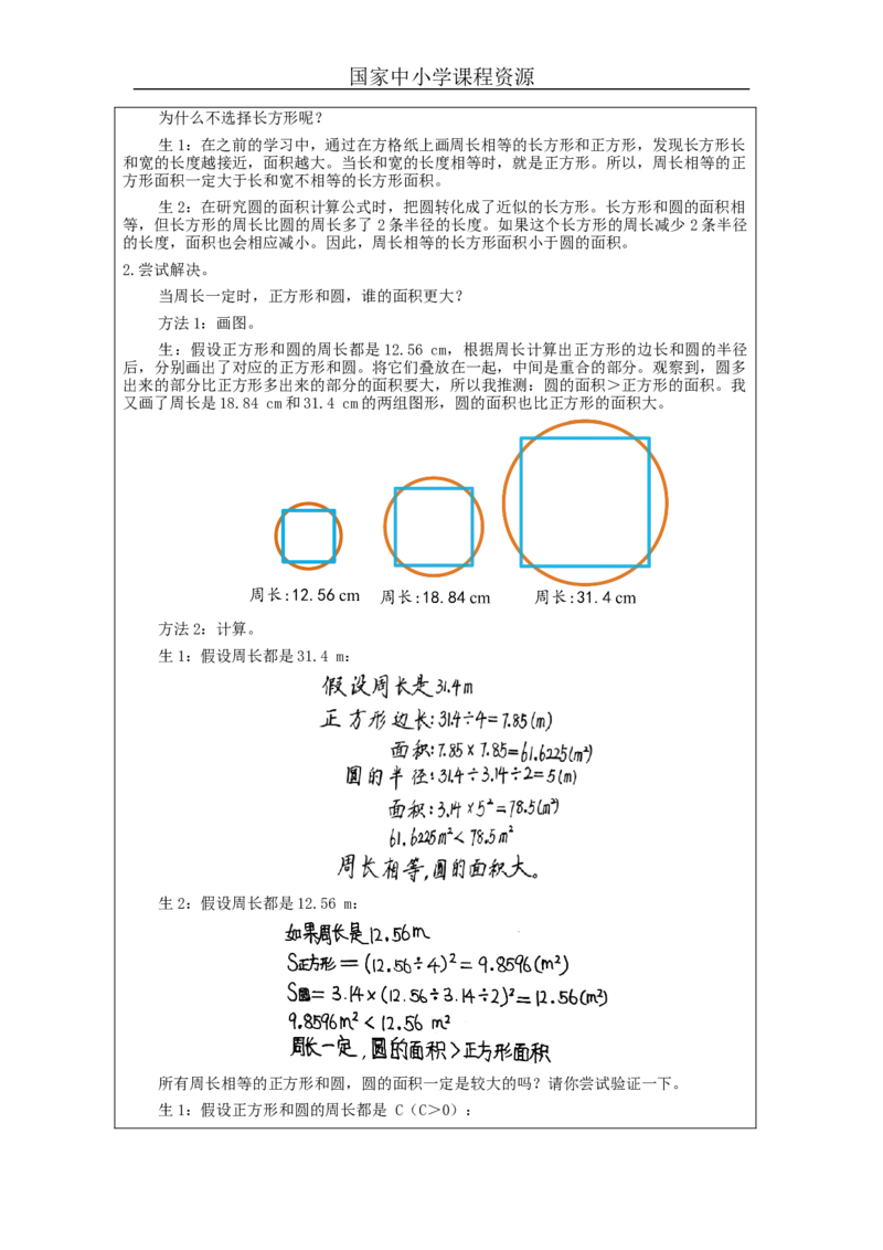 圆的面积（第5课时）_教学设计_小学数学人教版单独教案（1-6上下册）_《智慧教育教案》1-6上下册（25秋）_1-6上册_6年级上册（教案）新插图_第5单元圆