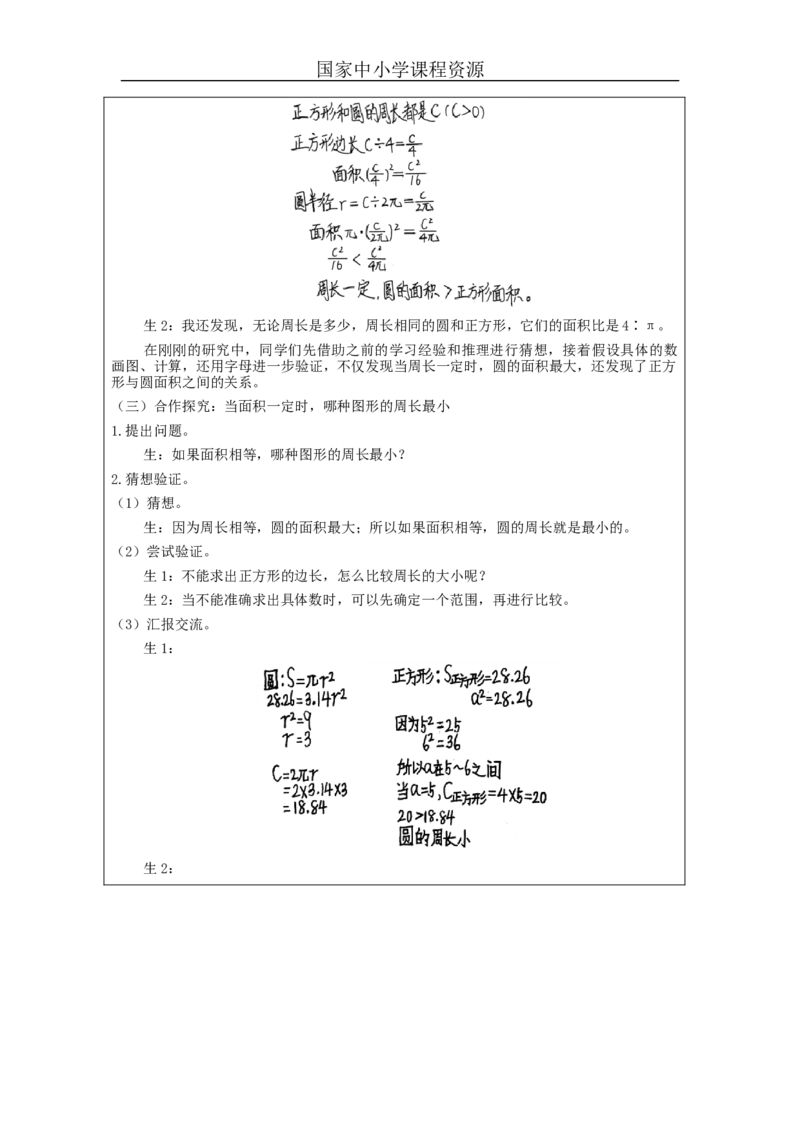 圆的面积（第5课时）_教学设计_小学数学人教版单独教案（1-6上下册）_《智慧教育教案》1-6上下册（25秋）_1-6上册_6年级上册（教案）新插图_第5单元圆