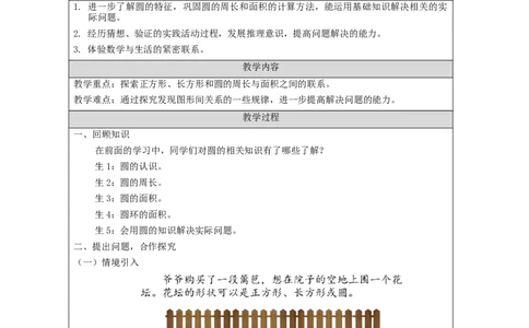 圆的面积（第5课时）_教学设计_小学数学人教版单独教案（1-6上下册）_《智慧教育教案》1-6上下册（25秋）_1-6上册_6年级上册（教案）新插图_第5单元圆