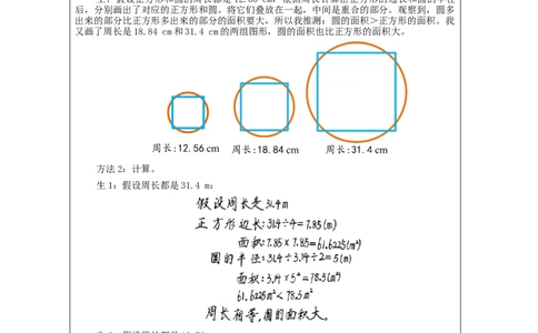 圆的面积（第5课时）_教学设计_小学数学人教版单独教案（1-6上下册）_《智慧教育教案》1-6上下册（25秋）_1-6上册_6年级上册（教案）新插图_第5单元圆