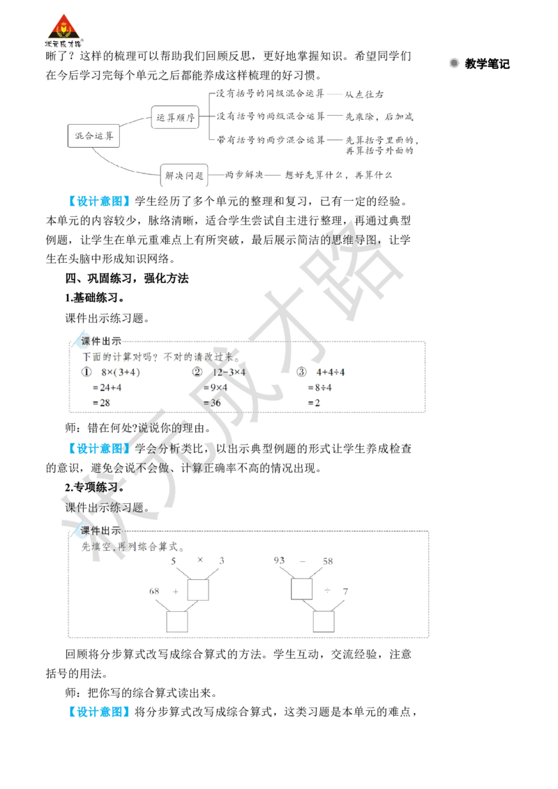 整理和复习_小学数学人教版单独教案（1-6上下册）_《状元大课堂教案》1-6上下册（26春）_1-6下册_2年级下册（26春）_旧教材教案_5混合运算
