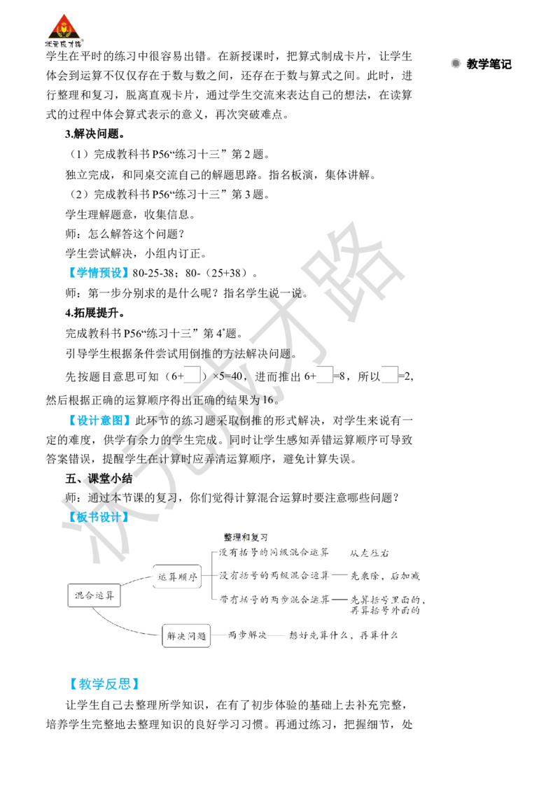 整理和复习_小学数学人教版单独教案（1-6上下册）_《状元大课堂教案》1-6上下册（26春）_1-6下册_2年级下册（26春）_旧教材教案_5混合运算