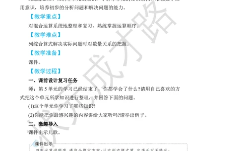 整理和复习_小学数学人教版单独教案（1-6上下册）_《状元大课堂教案》1-6上下册（26春）_1-6下册_2年级下册（26春）_旧教材教案_5混合运算