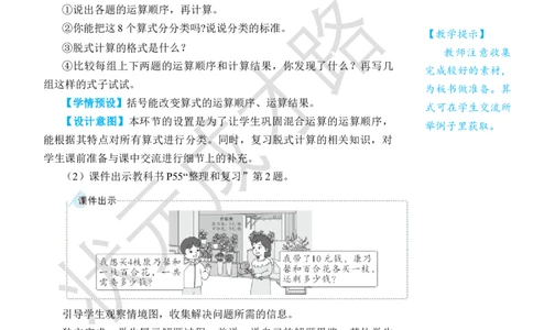整理和复习_小学数学人教版单独教案（1-6上下册）_《状元大课堂教案》1-6上下册（26春）_1-6下册_2年级下册（26春）_旧教材教案_5混合运算