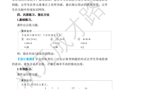 整理和复习_小学数学人教版单独教案（1-6上下册）_《状元大课堂教案》1-6上下册（26春）_1-6下册_2年级下册（26春）_旧教材教案_5混合运算