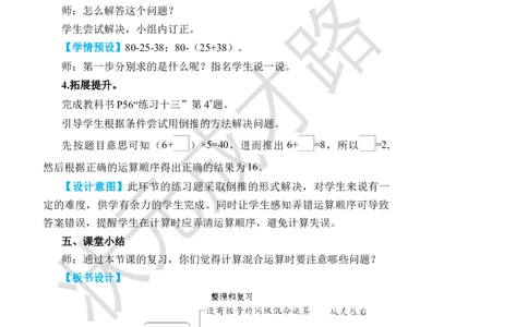 整理和复习_小学数学人教版单独教案（1-6上下册）_《状元大课堂教案》1-6上下册（26春）_1-6下册_2年级下册（26春）_旧教材教案_5混合运算