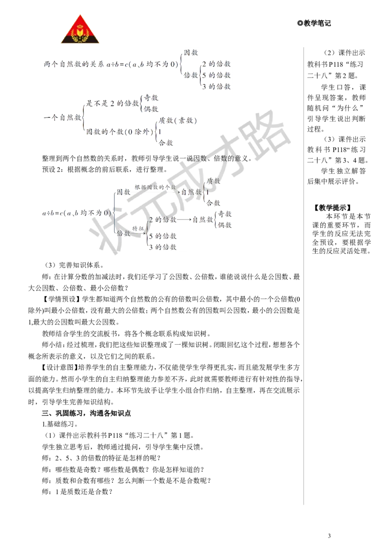 第1课时数与代数（1）教案_小学数学人教版单独教案（1-6上下册）_《状元大课堂教案》1-6上下册（26春）_1-6下册_5年级下册_9总复习