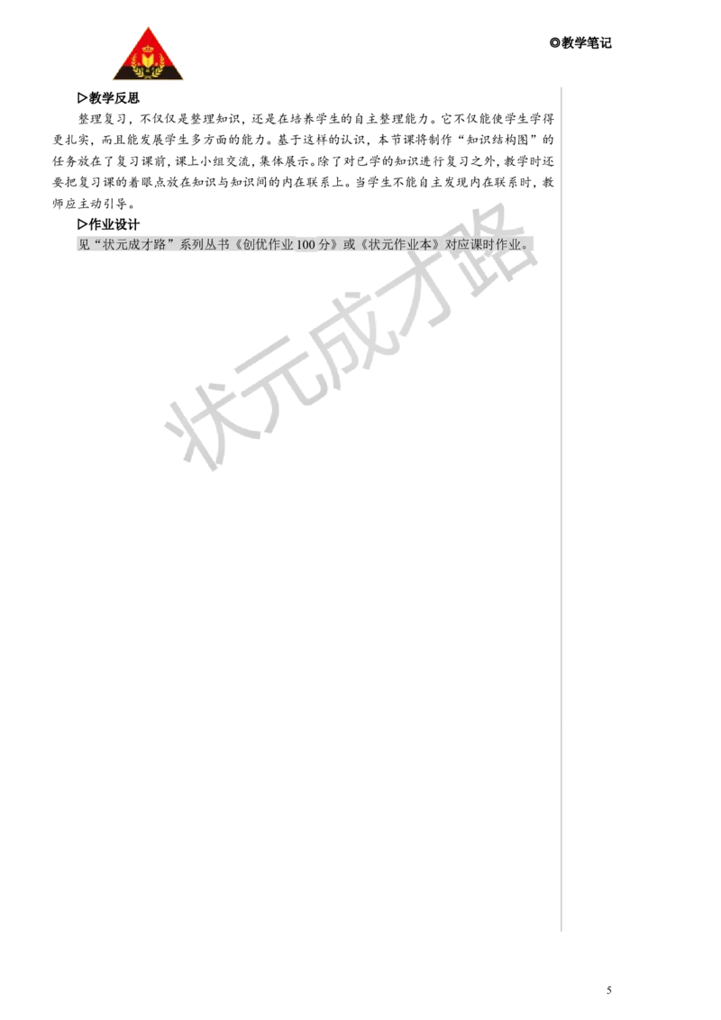 第1课时数与代数（1）教案_小学数学人教版单独教案（1-6上下册）_《状元大课堂教案》1-6上下册（26春）_1-6下册_5年级下册_9总复习