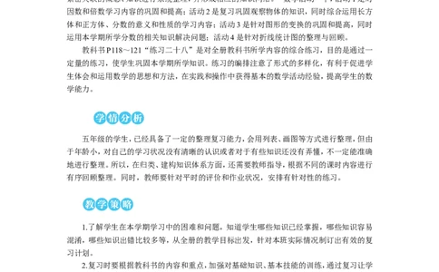 第1课时数与代数（1）教案_小学数学人教版单独教案（1-6上下册）_《状元大课堂教案》1-6上下册（26春）_1-6下册_5年级下册_9总复习