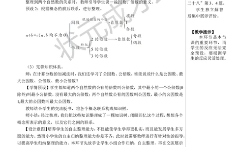 第1课时数与代数（1）教案_小学数学人教版单独教案（1-6上下册）_《状元大课堂教案》1-6上下册（26春）_1-6下册_5年级下册_9总复习