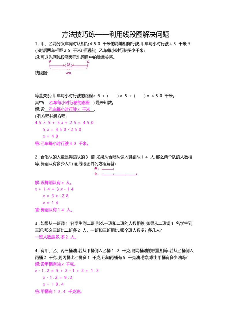 方法技巧练&mdash;&mdash;利用线段图解决问题_小学数学人教版5年级上册_10特色作业_10特色作业_题帮中的对比练习和方法技巧练_方法技巧练