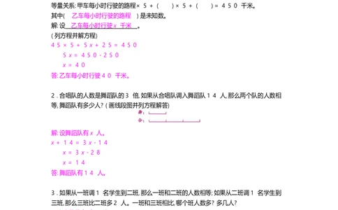 方法技巧练&mdash;&mdash;利用线段图解决问题_小学数学人教版5年级上册_10特色作业_10特色作业_题帮中的对比练习和方法技巧练_方法技巧练