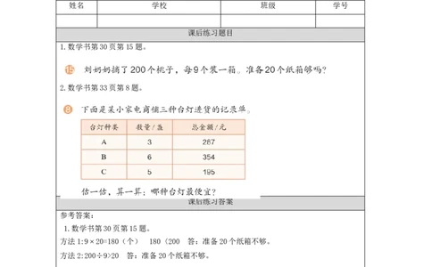 2.11解决问题(例8)习题_小学数学人教版单独教案（1-6上下册）_《智慧教育教案》1-6上下册（25秋）_1-6下册_3年级下册（教案）新插图_第2单元除数是一位数的除法
