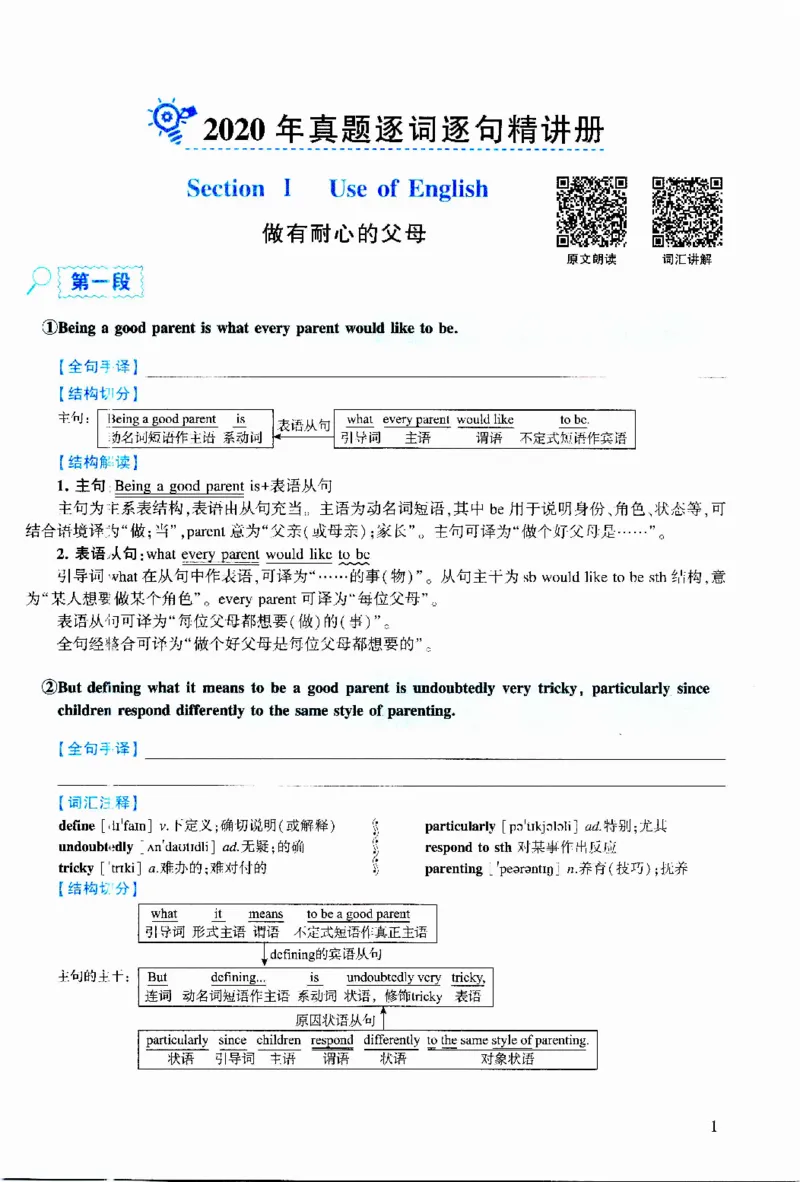 2020年逐词逐句精讲册_考研英语真题（英一＋英二）_考研英语真题_考研英语二历年真题_❤️4.英语二（逐词逐句）纸质版也是24之前