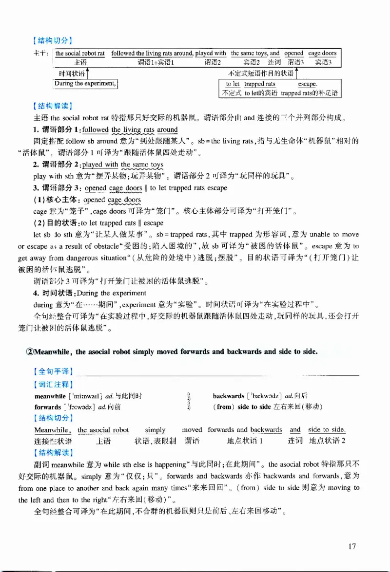 2020年逐词逐句精讲册_考研英语真题（英一＋英二）_考研英语真题_考研英语二历年真题_❤️4.英语二（逐词逐句）纸质版也是24之前