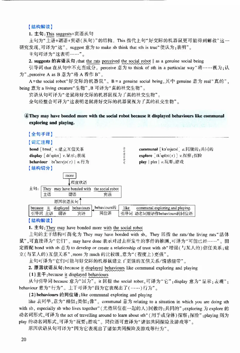 2020年逐词逐句精讲册_考研英语真题（英一＋英二）_考研英语真题_考研英语二历年真题_❤️4.英语二（逐词逐句）纸质版也是24之前