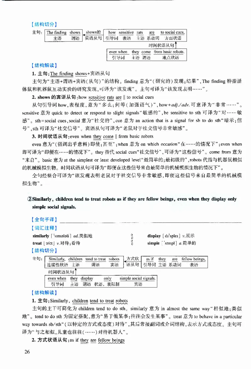 2020年逐词逐句精讲册_考研英语真题（英一＋英二）_考研英语真题_考研英语二历年真题_❤️4.英语二（逐词逐句）纸质版也是24之前