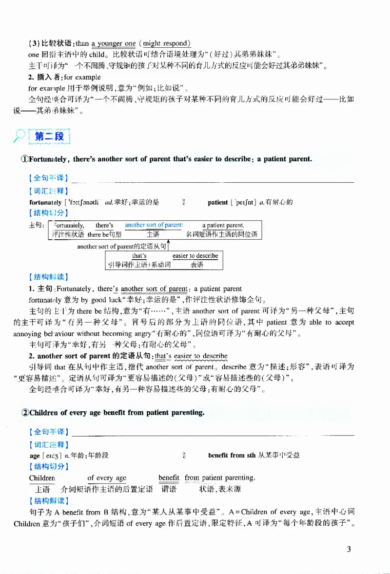 2020年逐词逐句精讲册_考研英语真题（英一＋英二）_考研英语真题_考研英语二历年真题_❤️4.英语二（逐词逐句）纸质版也是24之前