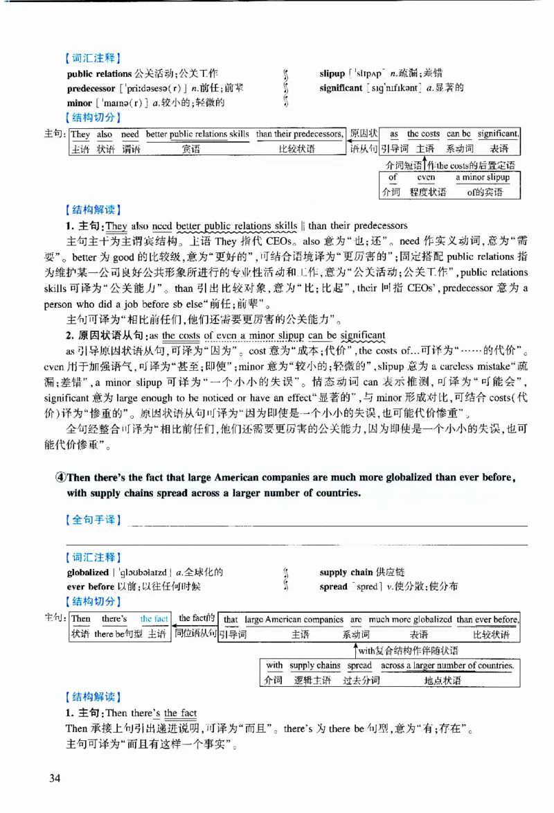 2020年逐词逐句精讲册_考研英语真题（英一＋英二）_考研英语真题_考研英语二历年真题_❤️4.英语二（逐词逐句）纸质版也是24之前
