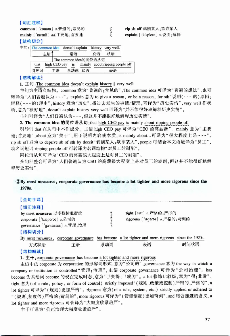 2020年逐词逐句精讲册_考研英语真题（英一＋英二）_考研英语真题_考研英语二历年真题_❤️4.英语二（逐词逐句）纸质版也是24之前