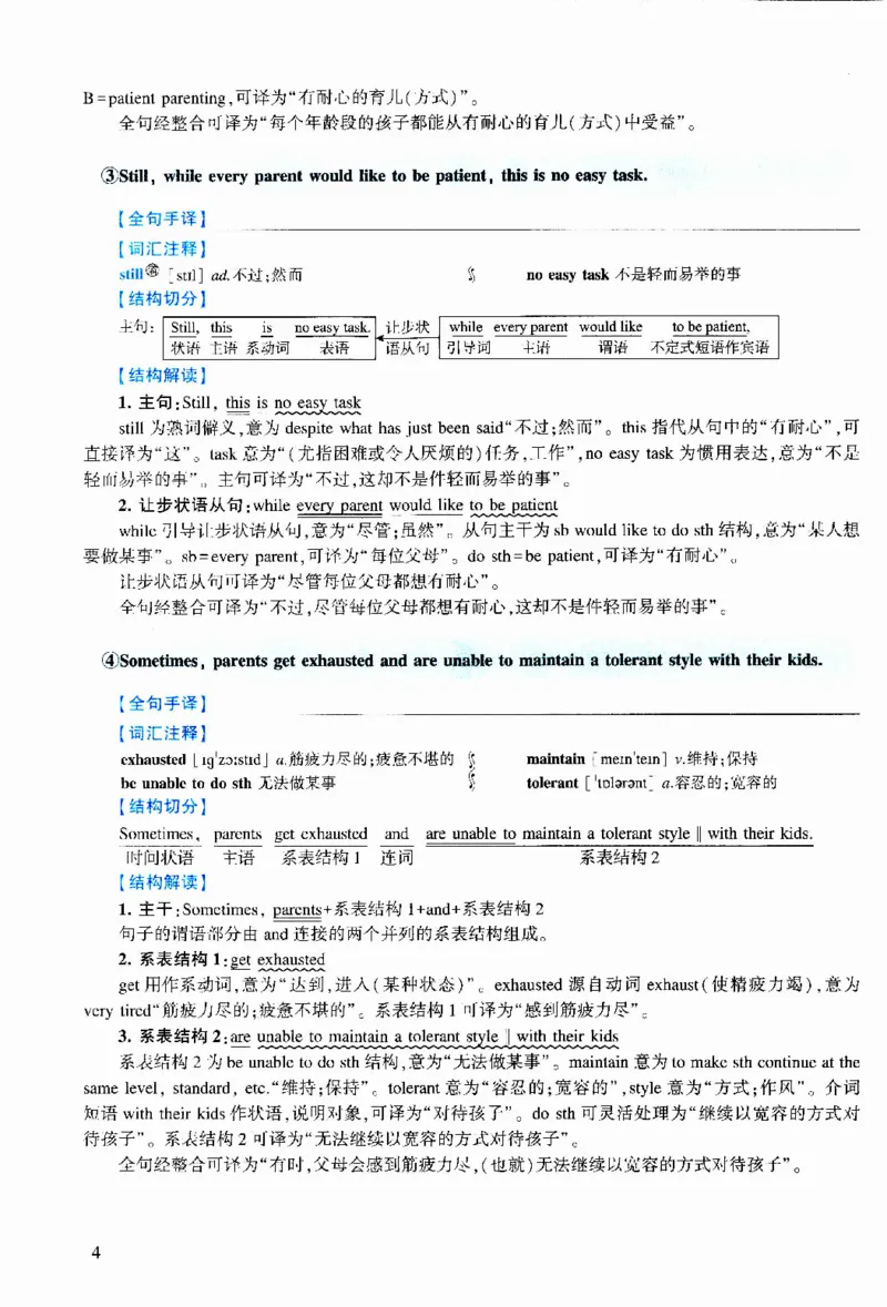 2020年逐词逐句精讲册_考研英语真题（英一＋英二）_考研英语真题_考研英语二历年真题_❤️4.英语二（逐词逐句）纸质版也是24之前