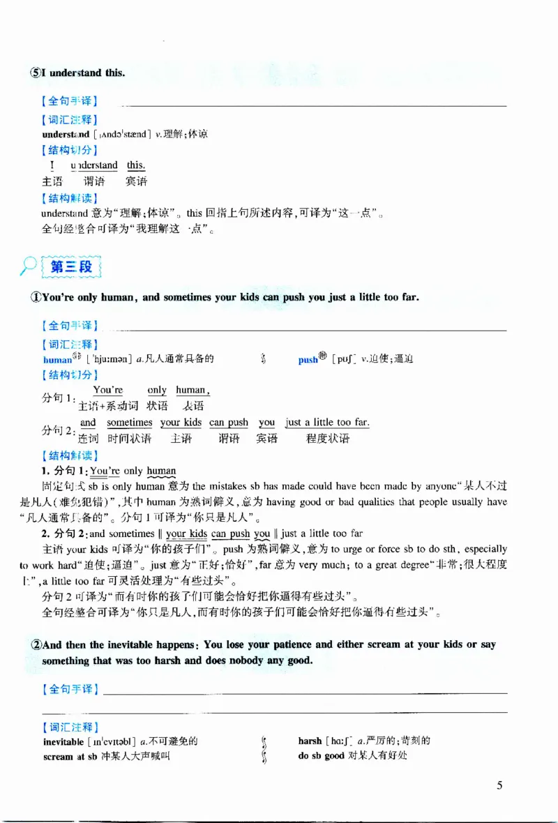 2020年逐词逐句精讲册_考研英语真题（英一＋英二）_考研英语真题_考研英语二历年真题_❤️4.英语二（逐词逐句）纸质版也是24之前