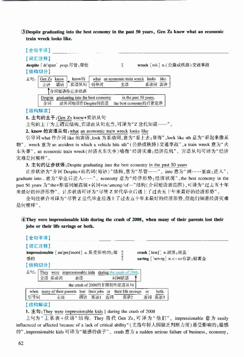 2020年逐词逐句精讲册_考研英语真题（英一＋英二）_考研英语真题_考研英语二历年真题_❤️4.英语二（逐词逐句）纸质版也是24之前