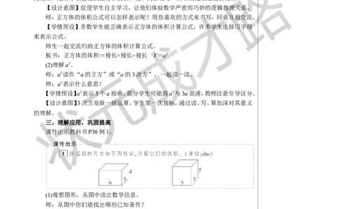 第2课时长方体和正方体的体积教案_小学数学人教版单独教案（1-6上下册）_《状元大课堂教案》1-6上下册（26春）_1-6下册_5年级下册_3长方体和正方体_3.长方体和正方体的体积
