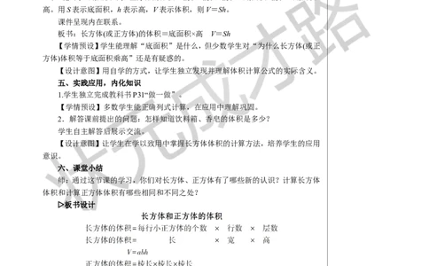 第2课时长方体和正方体的体积教案_小学数学人教版单独教案（1-6上下册）_《状元大课堂教案》1-6上下册（26春）_1-6下册_5年级下册_3长方体和正方体_3.长方体和正方体的体积