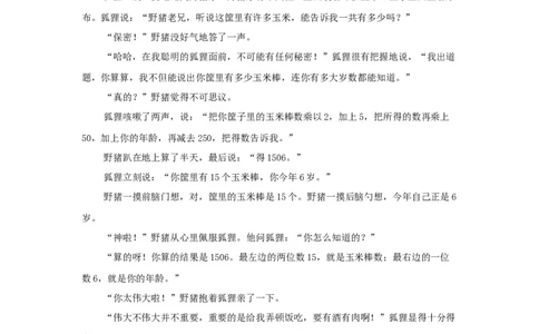 野猪上当_小学数学人教版3年级下册_9趣味故事_9趣味故事